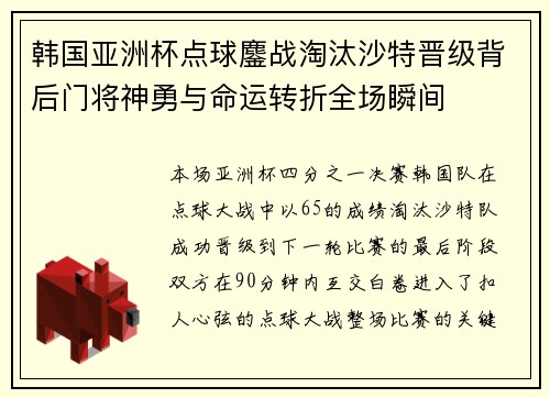 韩国亚洲杯点球鏖战淘汰沙特晋级背后门将神勇与命运转折全场瞬间