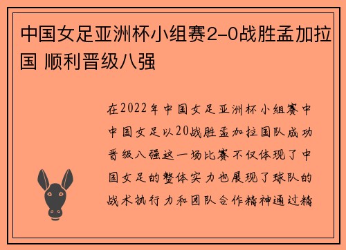中国女足亚洲杯小组赛2-0战胜孟加拉国 顺利晋级八强 中国女足亚洲杯小组赛2-0战胜孟加拉国 顺利晋级八强