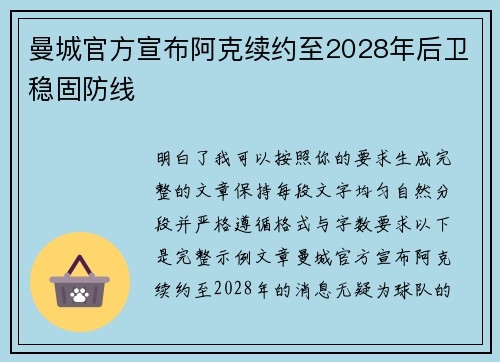 曼城官方宣布阿克续约至2028年后卫稳固防线
