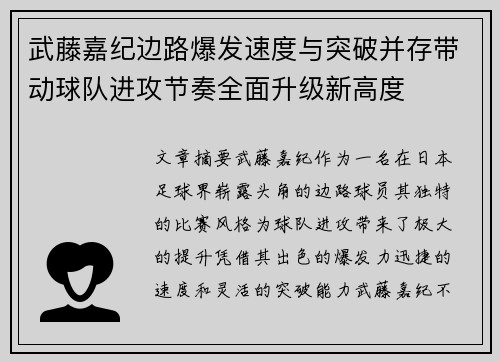 武藤嘉纪边路爆发速度与突破并存带动球队进攻节奏全面升级新高度
