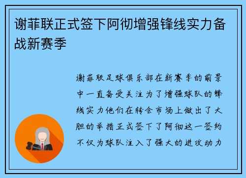 谢菲联正式签下阿彻增强锋线实力备战新赛季