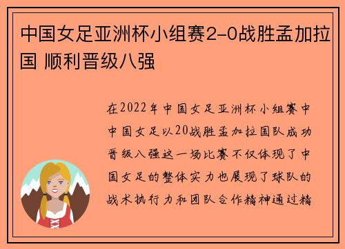 中国女足亚洲杯小组赛2-0战胜孟加拉国 顺利晋级八强