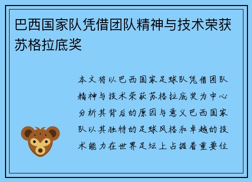 巴西国家队凭借团队精神与技术荣获苏格拉底奖