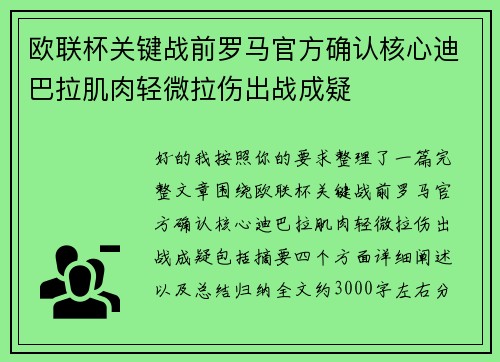 欧联杯关键战前罗马官方确认核心迪巴拉肌肉轻微拉伤出战成疑 欧联杯关键战前罗马官方确认核心迪巴拉肌肉轻微拉伤出战成疑