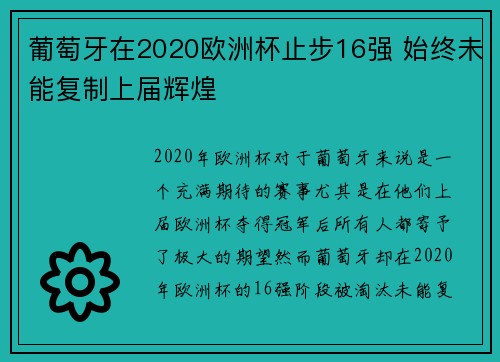葡萄牙在2020欧洲杯止步16强 始终未能复制上届辉煌 葡萄牙在2020欧洲杯止步16强 始终未能复制上届辉煌