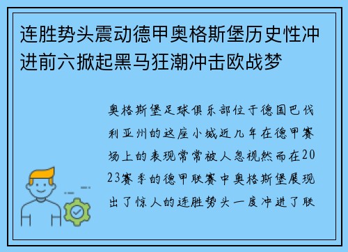 连胜势头震动德甲奥格斯堡历史性冲进前六掀起黑马狂潮冲击欧战梦 连胜势头震动德甲奥格斯堡历史性冲进前六掀起黑马狂潮冲击欧战梦